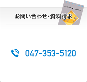 ご注文・お問い合わせ