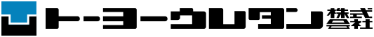トーヨーウレタン株式会社